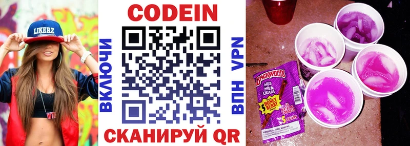 Codein напиток Lean (лин)  Нововоронеж 